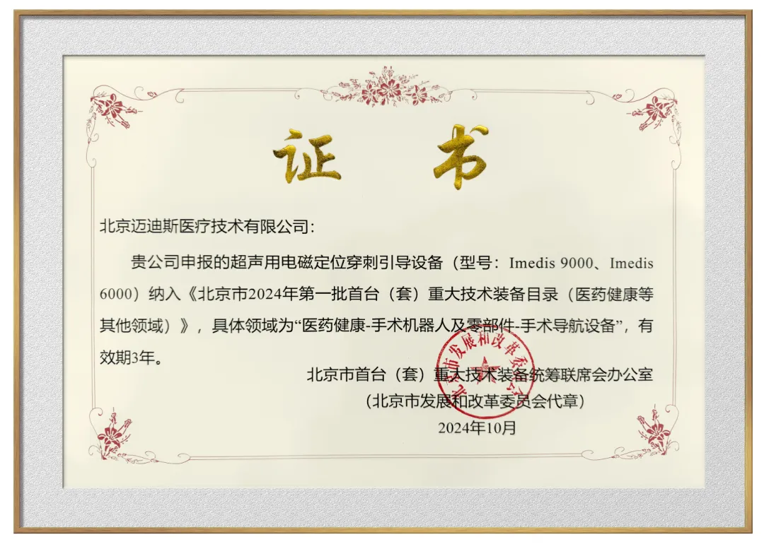 首台套证书.webp