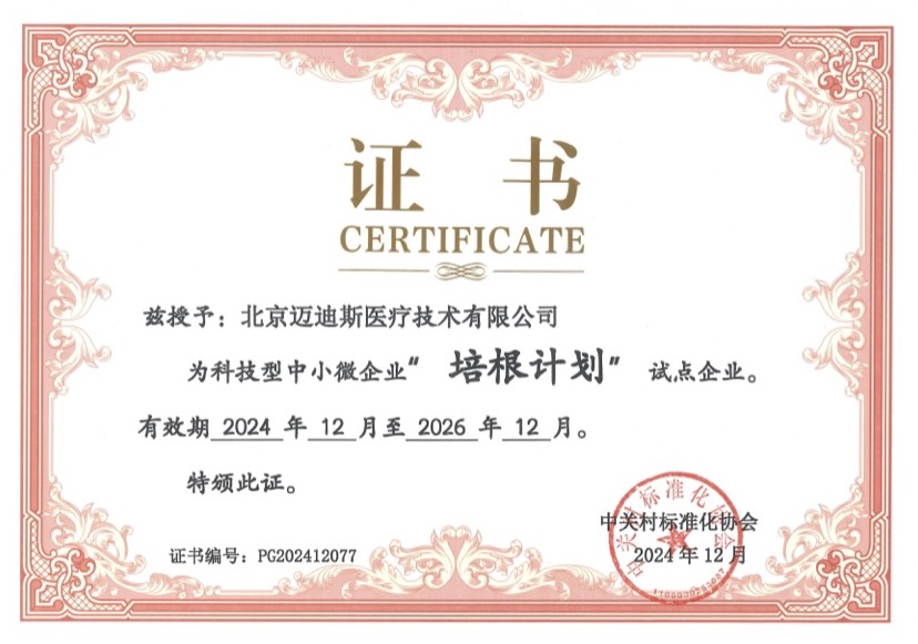“培根计划”试点单位证书.jpg